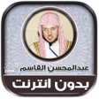 Icono de programa: Sheikh Abdul-Muhsin Al-Qa…