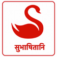 Icono de programa: Online Sanskrit Subhashit…