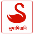 Icon of program: Online Sanskrit Subhashit…