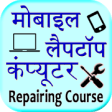 Icon of program: Repairing course