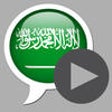 Icon of program: ARABIC - SPEAKit.TV (Vide…