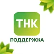 Icon of program: ТНК Поддержка