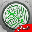 Icon of program: Complete Holy Quran
