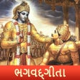 Icon of program: Bhagavad Gita In Gujarati…
