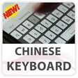 Icon of program: Chinese Keyboard Lite