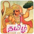 Icon of program: Tamil Hanuman Chalisa Fre…