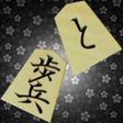 Icono de programa: Hasami Shogi for Windows …