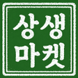 Icono de programa: 상생마켓