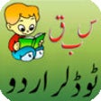 Icon of program: Toddler Urdu - Qaida Book…