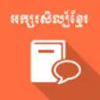 Icon of program: Khmer Literature