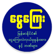 Icono de programa: Myanmar Money Exchange Ap…