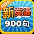 Icon of program: New English 900 Sentences…