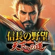 Icon of program: 信長の野望 天下への道
