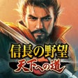 Icon of program: 信長の野望 天下への道