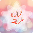 Icon of program: Namaz ka tarika Urdu