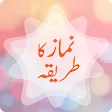 Icon of program: Namaz ka tarika Urdu