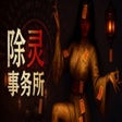 Icon of program: Exorcism Agency