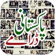 Icon of program: Pakistani Dramas - All Ch…