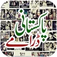 Icon of program: Pakistani Dramas - All Ch…