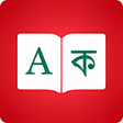 Icono de programa: Bengali Dictionary +