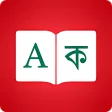 Icon of program: Bengali Dictionary +