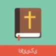 Icon of program: Urdu English Bible