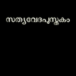 Icon of program: Malayalam Bible