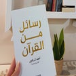 Icon of program: كتاب رسائل من القرآن pdf