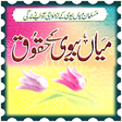 Icono de programa: Mian Biwi Ke Haqooq In Ur…