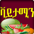 Icon of program: Vitamin for Health Ethiop…