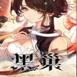 Icon of program: Dark Nest: Snake Contract
