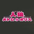 Icono de programa: Jinro Metropolis