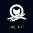 Sakshi Vani Song Book Nwgelc icon