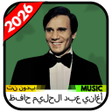 Icon of program: عبد الحليم حافظ 2026  بدو…