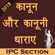 Icon of program: Kanooni Dharaye IPC Secti…