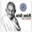 Icon of program: Happy Gandhi Jayanti Quot…