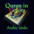 Icon of program: Quran in Colors Arabic Ur…