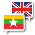 Icon of program: Myanmar English Translate