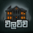 Icon of program: Walawwa - The Cursed Mans…