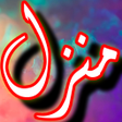 Icon of program: Manzil Dua Free Offline +…