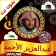 Icono de programa: Abdulaziz al ahmed full q…