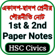 Icon of program: HSC Civics Notes