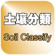 Icon of program: Soil Classify