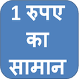 Icon of program: 1 Rupee Products