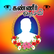 Icon of program: Kanneer Anjali Poster Pho…