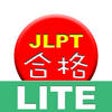 GOUKAKU LITE [Free JLPT Japanese Kanji (N1, N2, N3, N4, N5) Training App] icon
