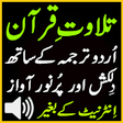 Icono de programa: Sudes Urdu Quran Audio Ti…