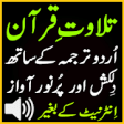 Icon of program: Sudes Urdu Quran Audio Ti…