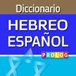 Icon of program: HEBREO-ESPANOL v.v.Diccio…