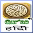 Icon of program: Quran in Hindi - (Audio)